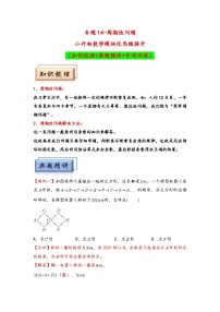 （典型应用题专项讲义）专题14-周期性问题练习题（学生版+教师版）（含答案解析）-小学生数学典型应用题专项训练