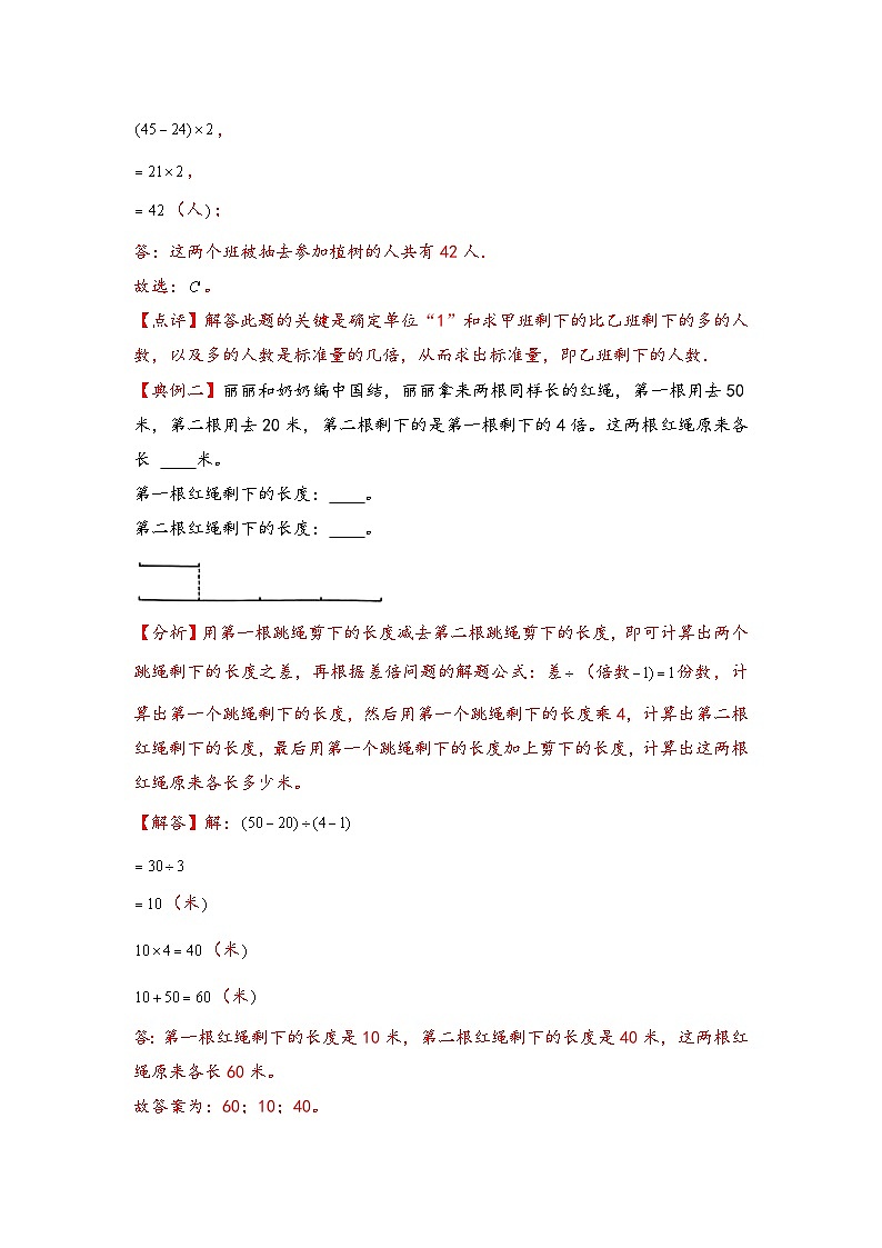 (典型应用题专项讲义)专题4 差倍问题-小升初数学模块化思维提升(教师版)(通用版)第2页
