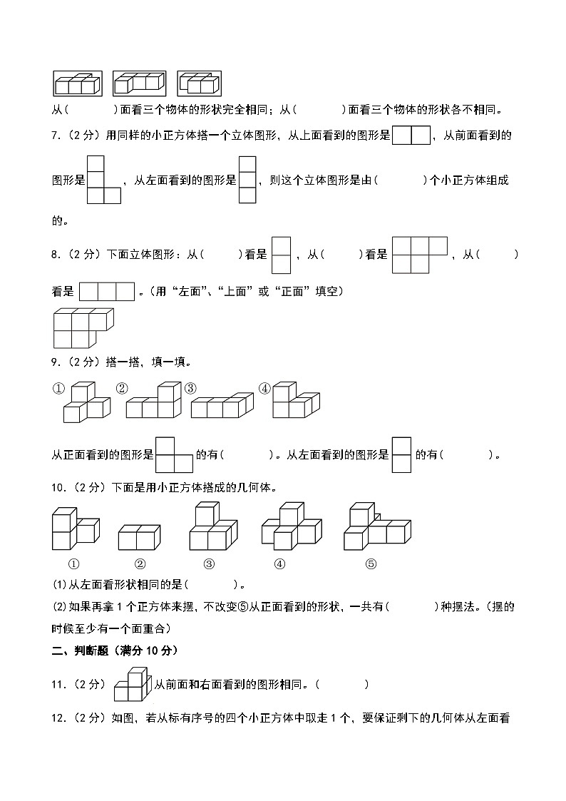 第一單元 觀察物體（三）（易錯考點檢測卷）-2024-2025學年五年級下冊數(shù)學考點剖析及分層精練（A4版）（人教版）第2頁