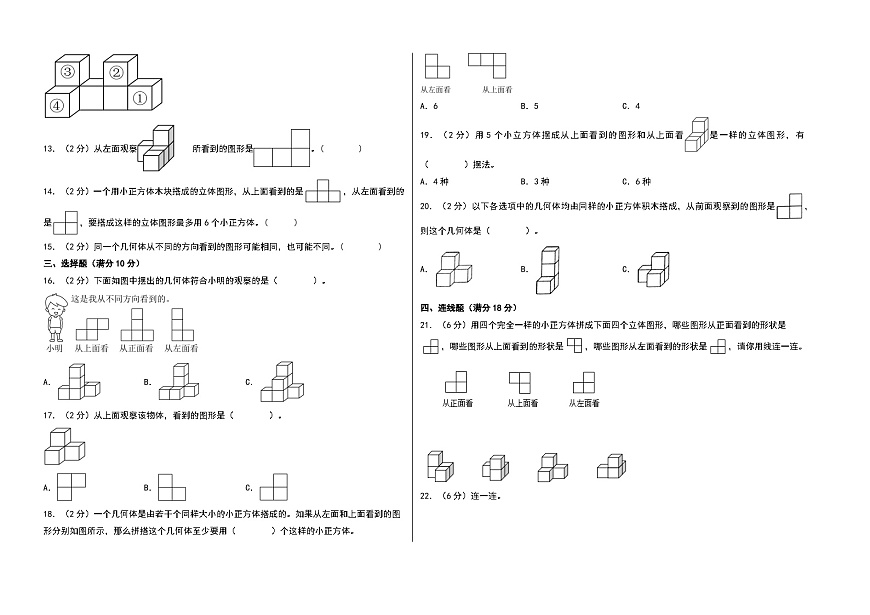 第一單元 觀察物體（三）（易錯考點檢測卷）-2024-2025學年五年級下冊數(shù)學考點剖析及分層精練（A3版）（人教版）第2頁