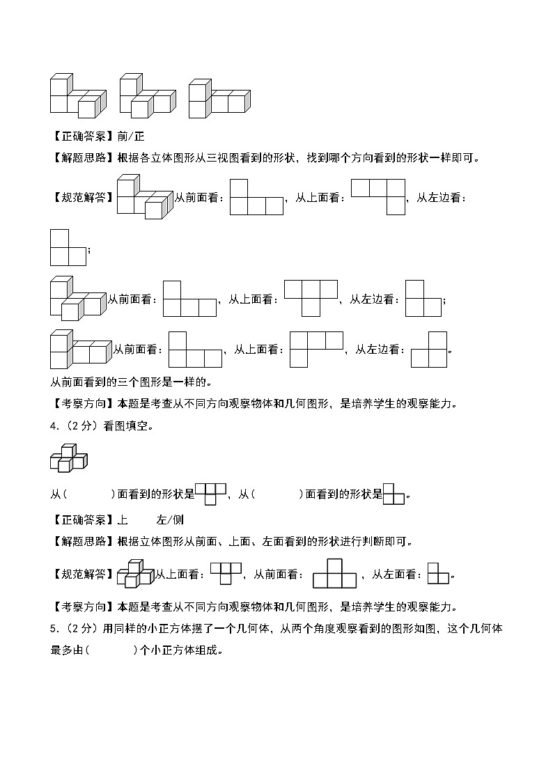 第一單元 觀察物體（三）（易錯考點檢測卷）（答案解析）第2頁