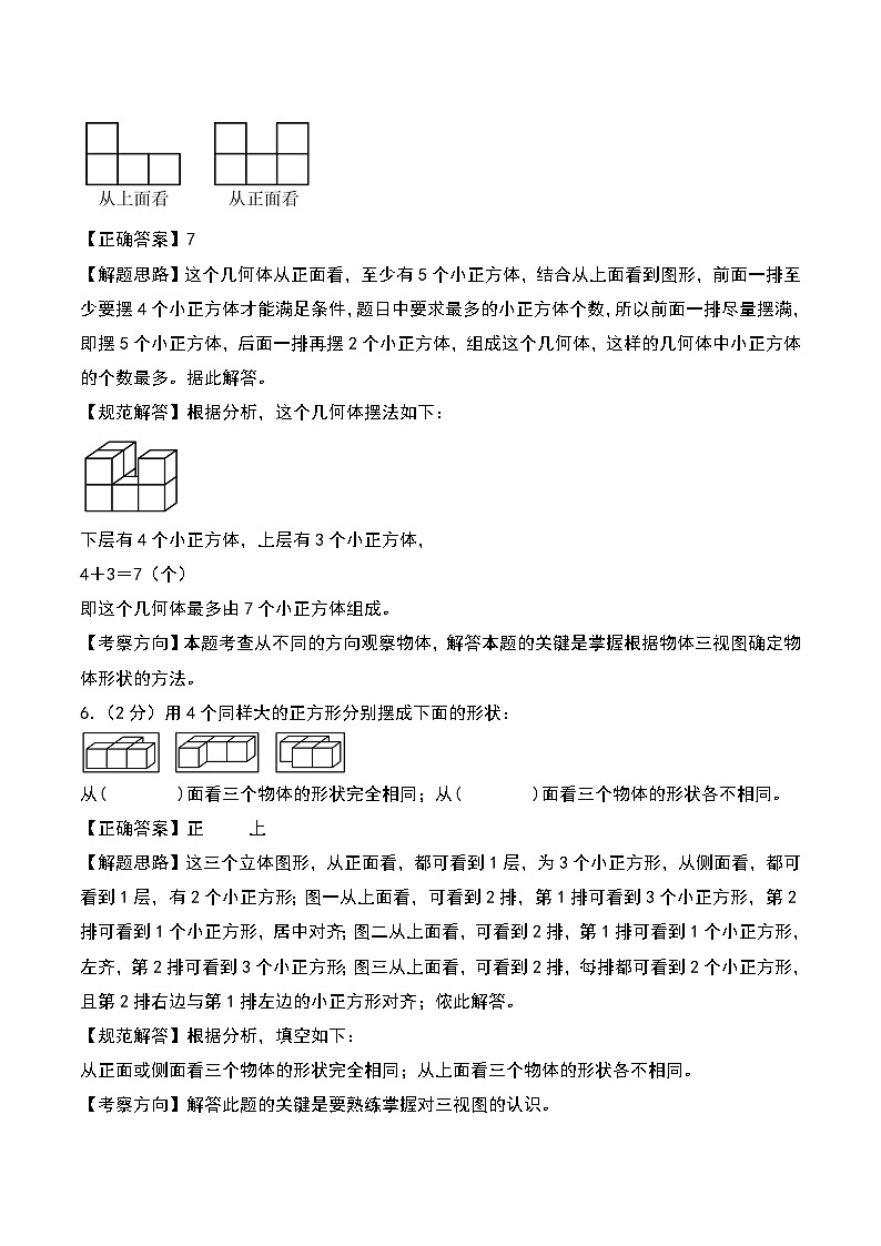 第一單元 觀察物體（三）（易錯考點檢測卷）（答案解析）第3頁