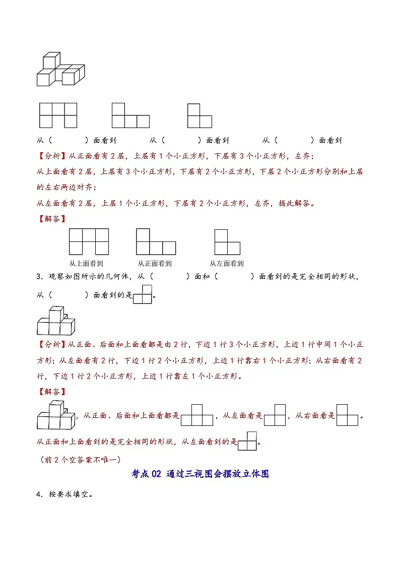 第1讲 观察物体(三)(五大考点)-2024-2025学年五年级下册数学考点剖析及分层精练(教师版)(人教版)第3页