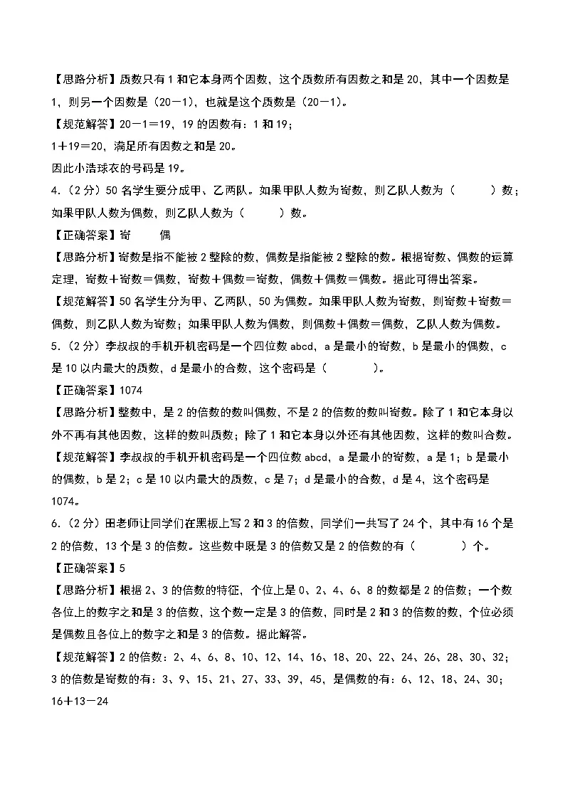 (答案解析)第2页