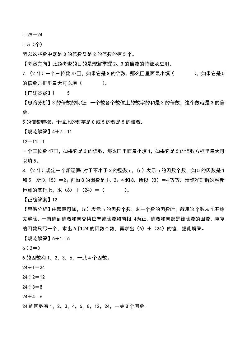 (答案解析)第3页