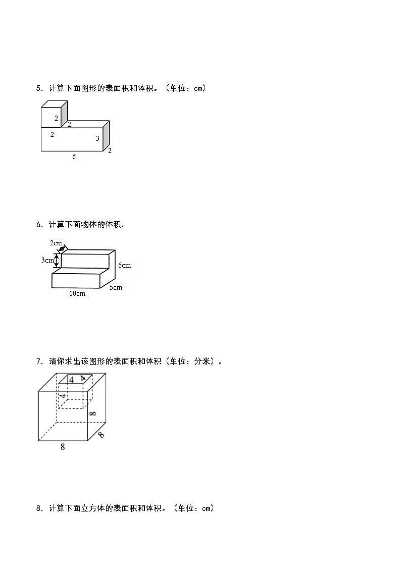 第三單元專(zhuān)題01 長(zhǎng)方體正方體的表面積體積綜合計(jì)算特訓(xùn)一-2024-2025學(xué)年五年級(jí)下冊(cè)數(shù)學(xué)考點(diǎn)剖析及分層精練（A4版）（人教版）第2頁(yè)
