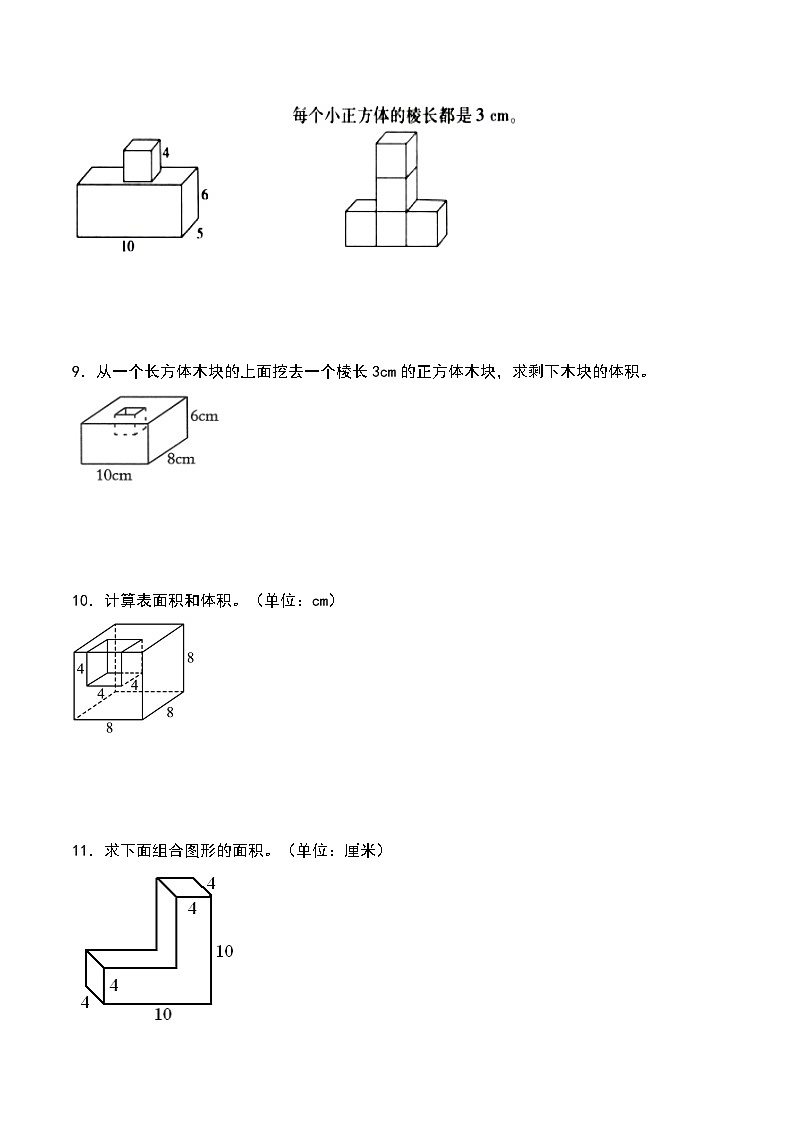 第三單元專(zhuān)題01 長(zhǎng)方體正方體的表面積體積綜合計(jì)算特訓(xùn)一-2024-2025學(xué)年五年級(jí)下冊(cè)數(shù)學(xué)考點(diǎn)剖析及分層精練（A4版）（人教版）第3頁(yè)