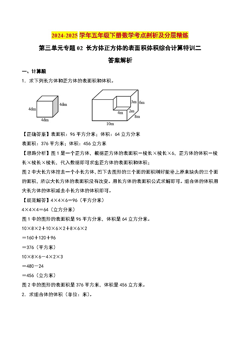 第三單元專題02（答案解析）第1頁