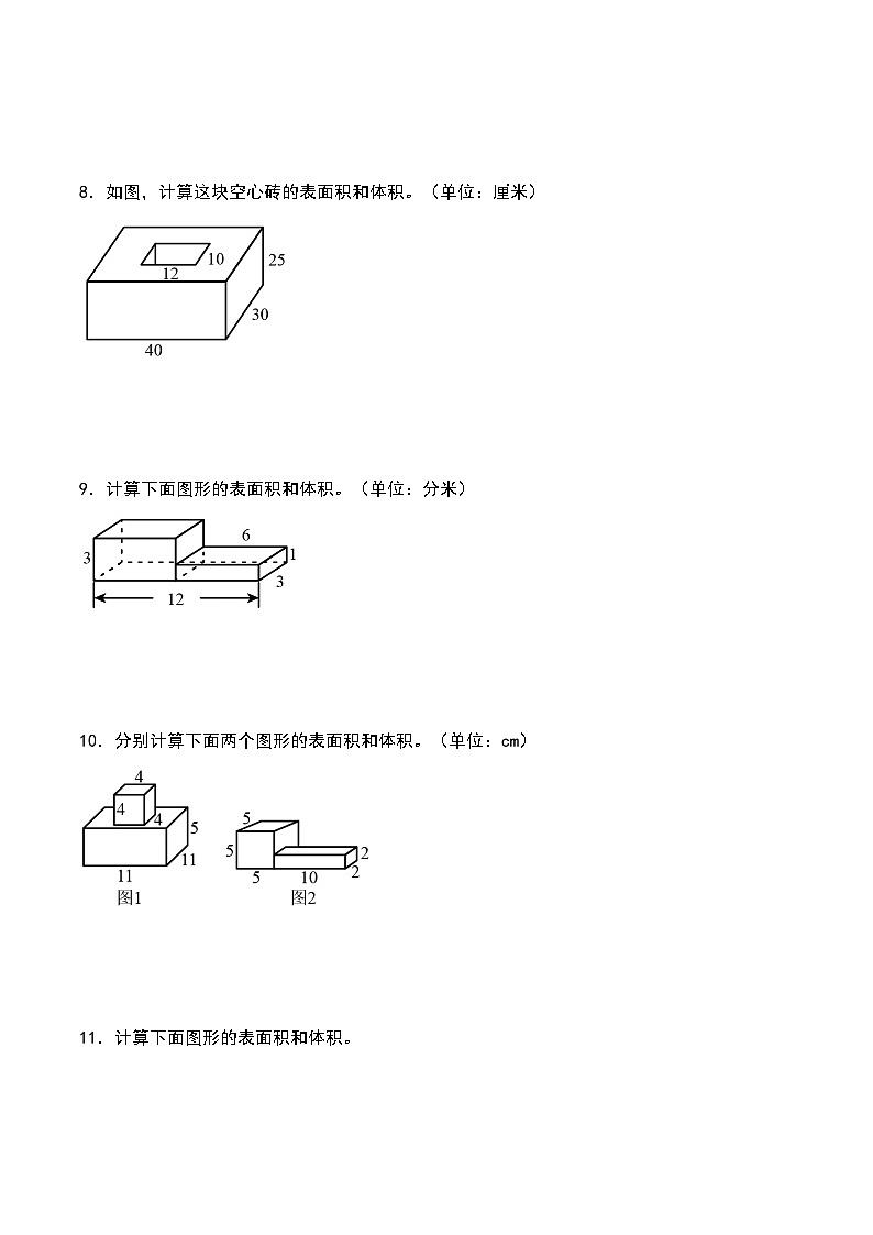 第三單元專題02 長方體正方體的表面積體積綜合計(jì)算特訓(xùn)二-2024-2025學(xué)年五年級下冊數(shù)學(xué)考點(diǎn)剖析及分層精練（A4版）（人教版）第3頁
