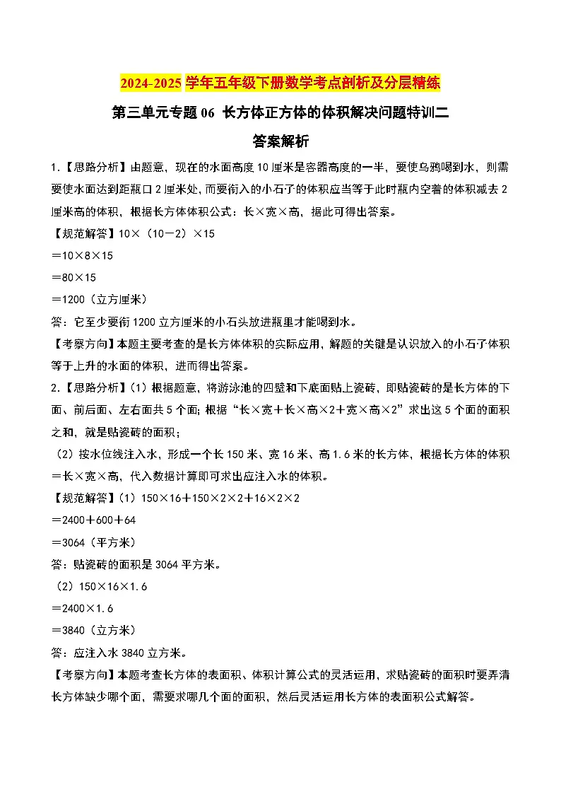 第三单元专题06(答案解析)第1页