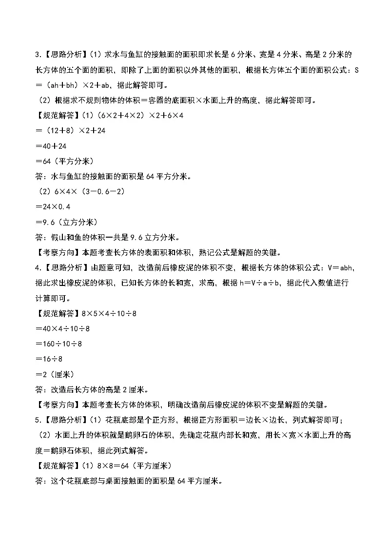 第三单元专题06(答案解析)第2页