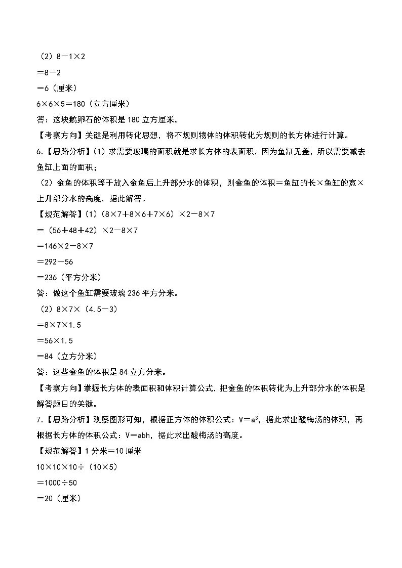 第三单元专题06(答案解析)第3页