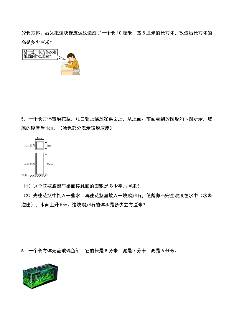 第三单元专题06 长方体正方体的体积解决问题特训二-2024-2025学年五年级下册数学考点剖析及分层精练(A4版)(人教版)第2页