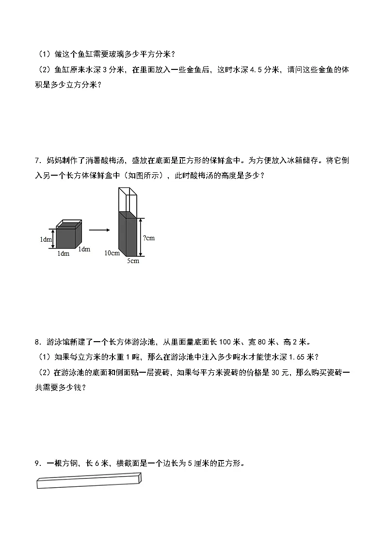 第三单元专题06 长方体正方体的体积解决问题特训二-2024-2025学年五年级下册数学考点剖析及分层精练(A4版)(人教版)第3页
