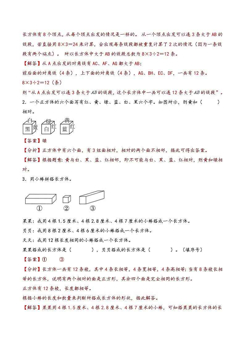 第4講 長(zhǎng)方體、正方體的認(rèn)識(shí)及表面積（十二大考點(diǎn)）-2024-2025學(xué)年五年級(jí)下冊(cè)數(shù)學(xué)考點(diǎn)剖析及分層精練（教師版）（人教版）第3頁(yè)