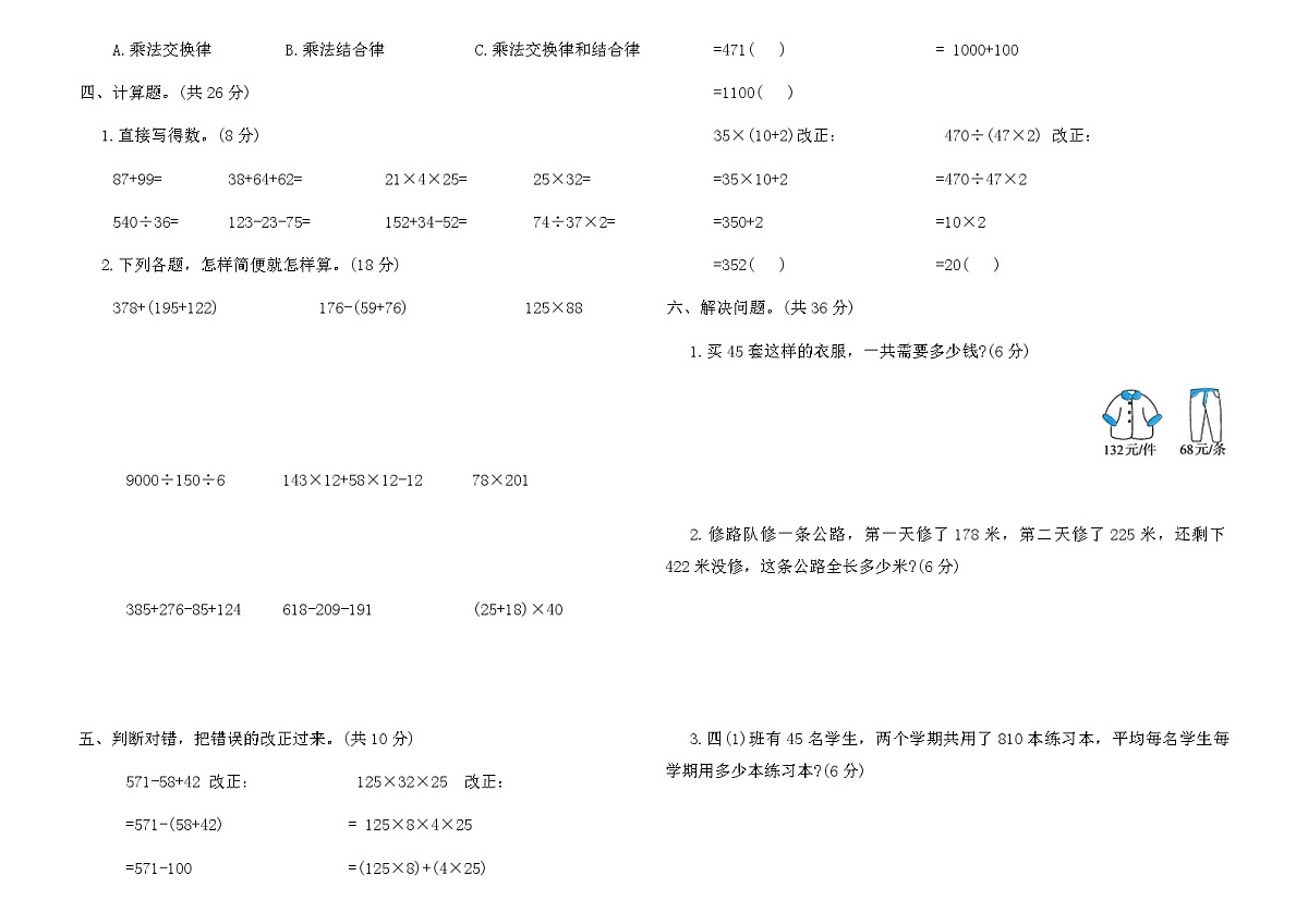 人教版四年级下册数学第三单元运算律过关检测密卷(含答案)第2页