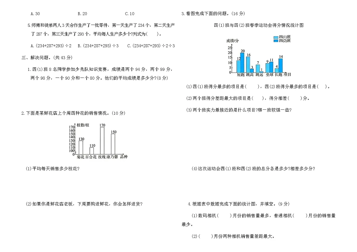 人教版四年级下册数学第八单元过关检测密卷(含答案)第2页
