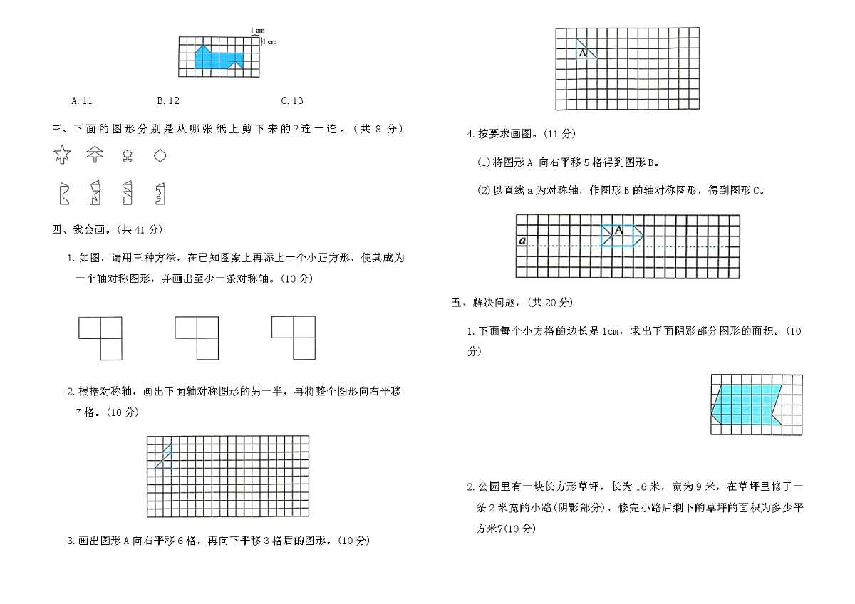 人教版四年级下册数学第七单元 图形的运动(二)过关检测密卷(含答案)第2页