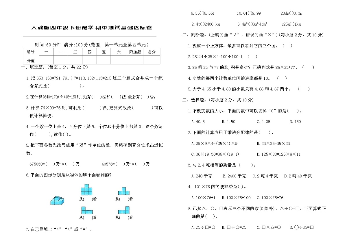 人教版四年级下册数学期中测试基础达标卷(含答案)第1页