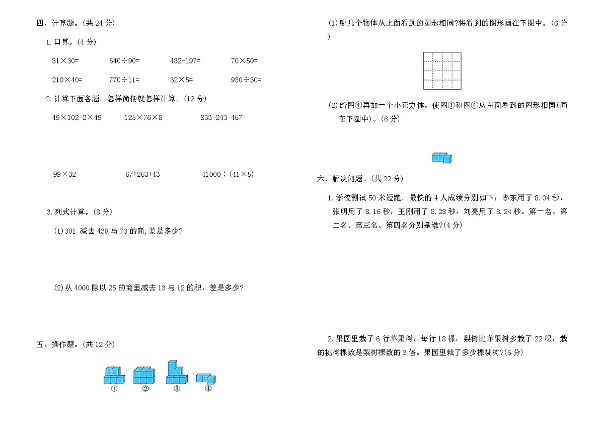 人教版四年级下册数学期中测试基础达标卷(含答案)第2页