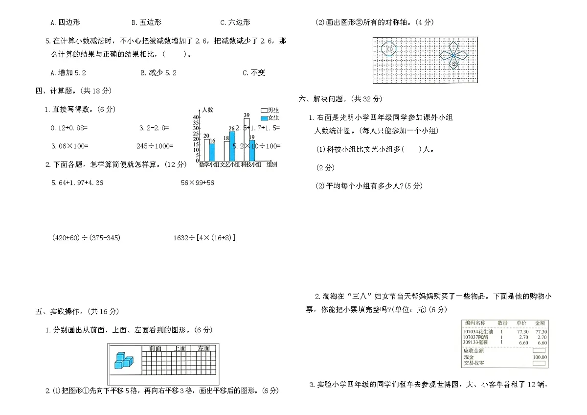 人教版四年级下册数学期末测试满分冲刺卷(含答案)第2页