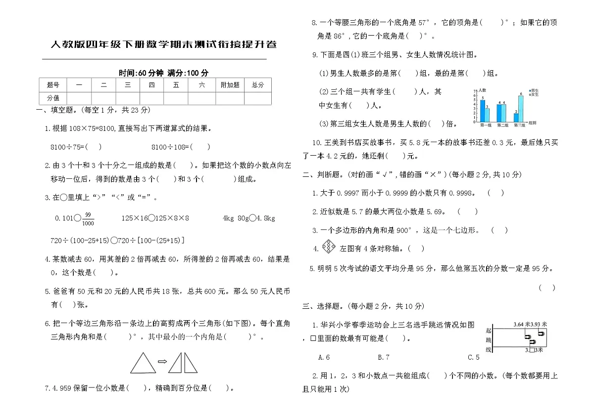 人教版四年级下册数学期末测试衔接提升卷(含答案)第1页