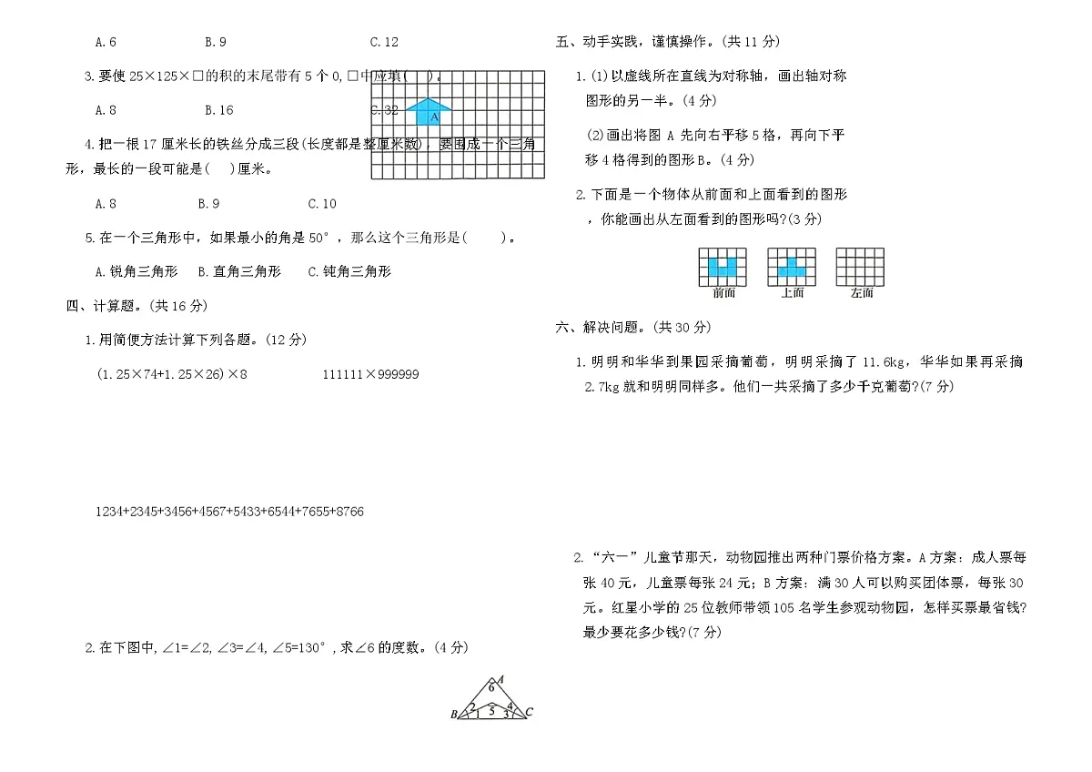 人教版四年级下册数学期末测试衔接提升卷(含答案)第2页
