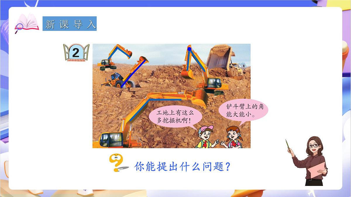 青岛版(2024)数学四年级上册 2.3 《角的分类》课件第3页