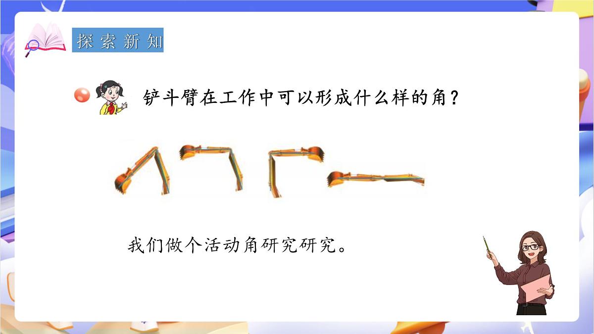 青岛版(2024)数学四年级上册 2.3 《角的分类》课件第4页