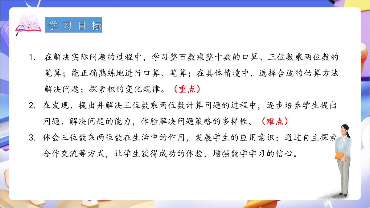 青岛版(2024)数学四年级上册 3.《回顾整理》课件第2页