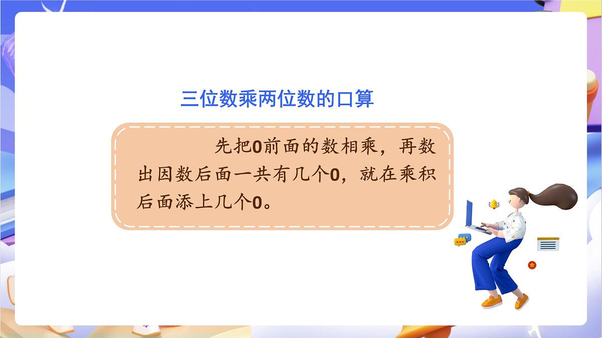 青岛版(2024)数学四年级上册 3.《回顾整理》课件第4页
