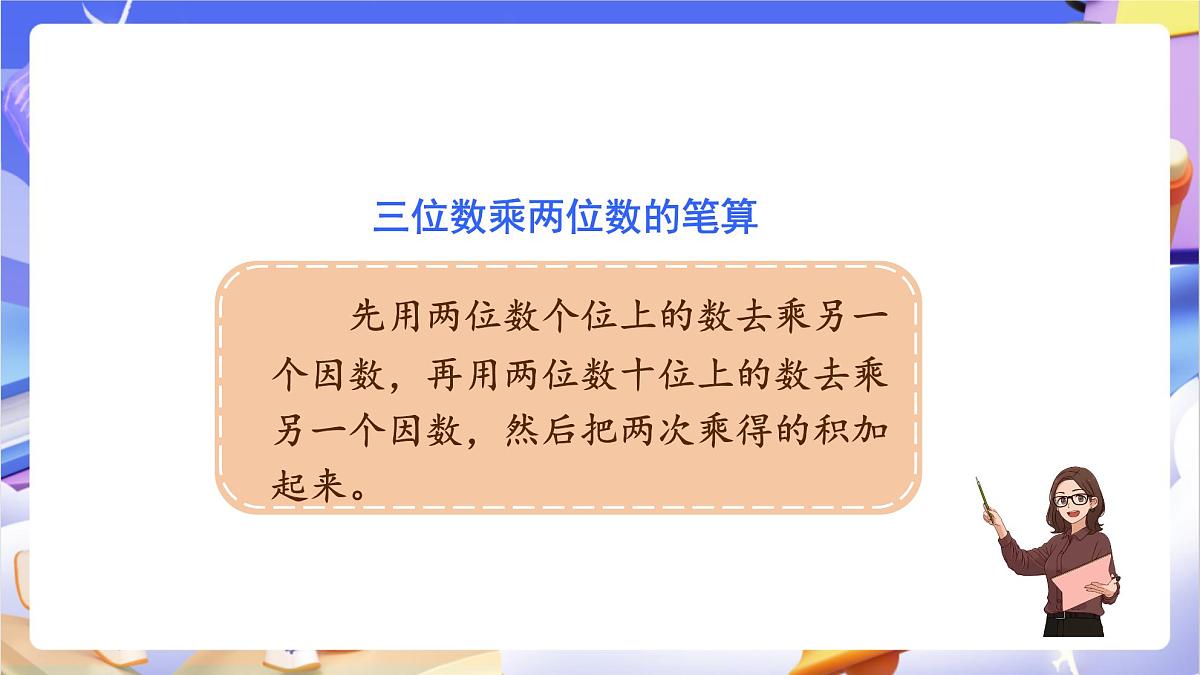 青岛版(2024)数学四年级上册 3.《回顾整理》课件第5页