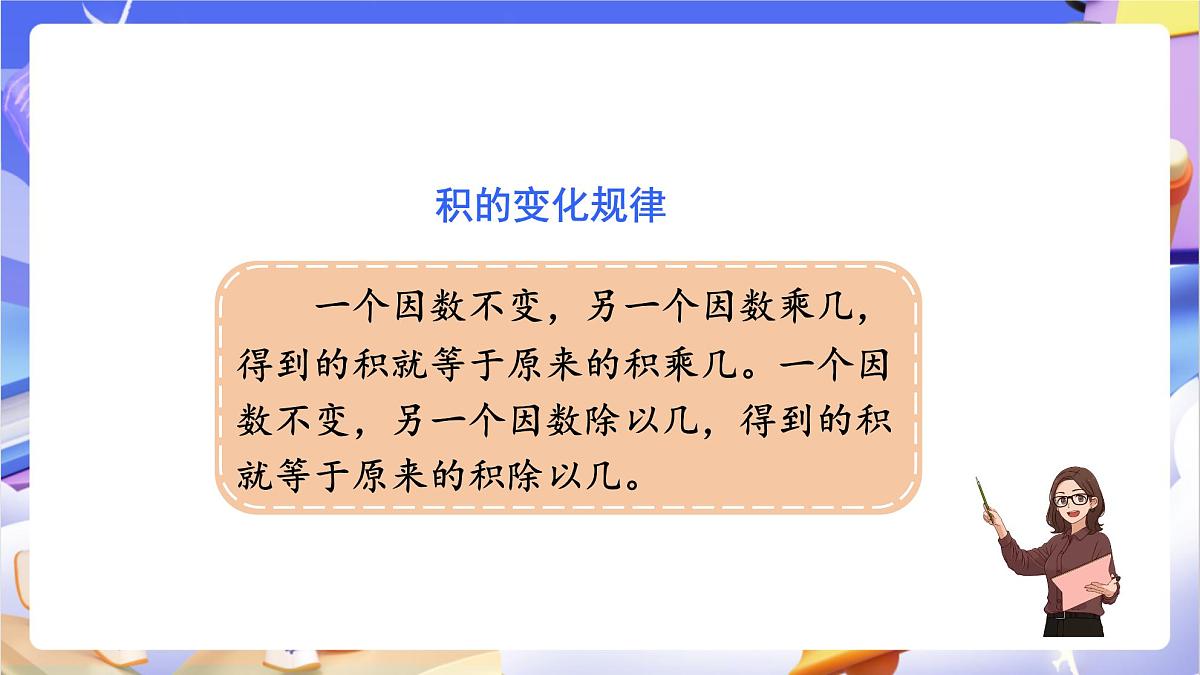 青岛版(2024)数学四年级上册 3.《回顾整理》课件第6页