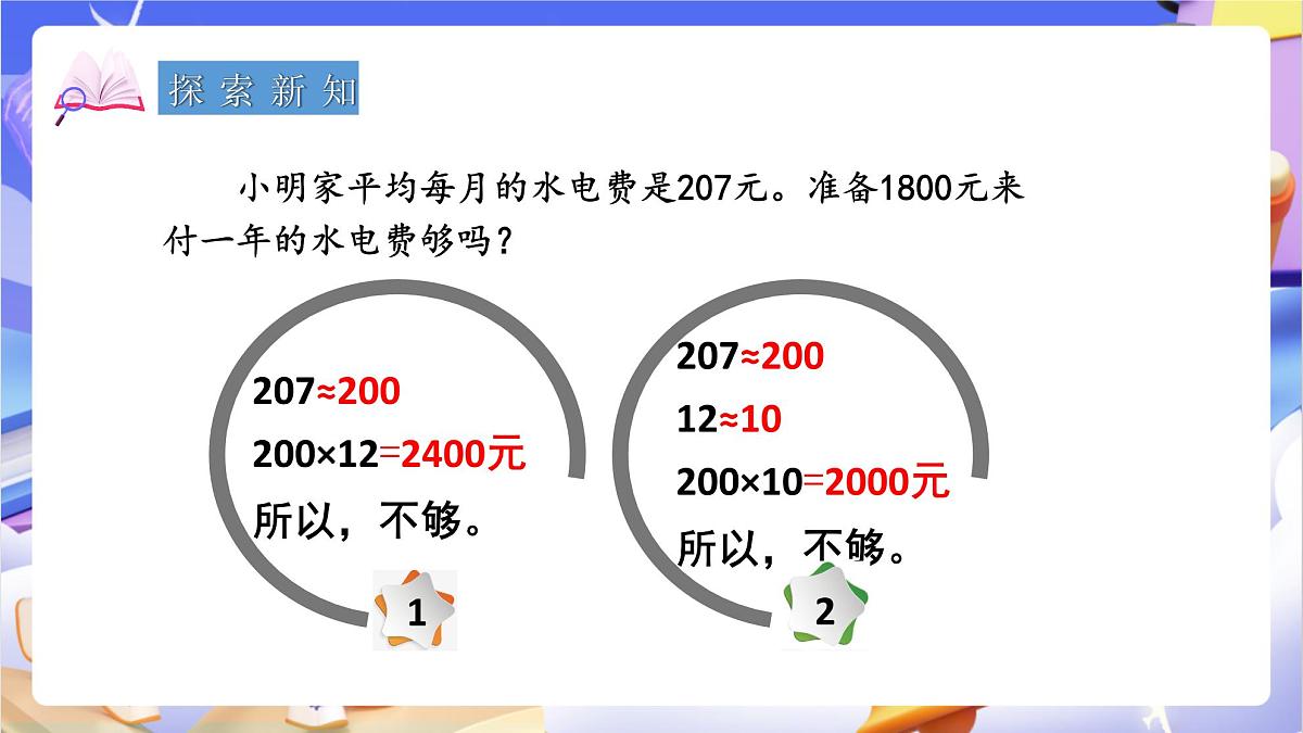 青岛版(2024)数学四年级上册 3.《回顾整理》课件第7页