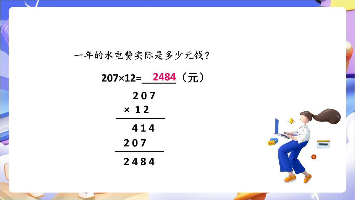 青岛版(2024)数学四年级上册 3.《回顾整理》课件第8页