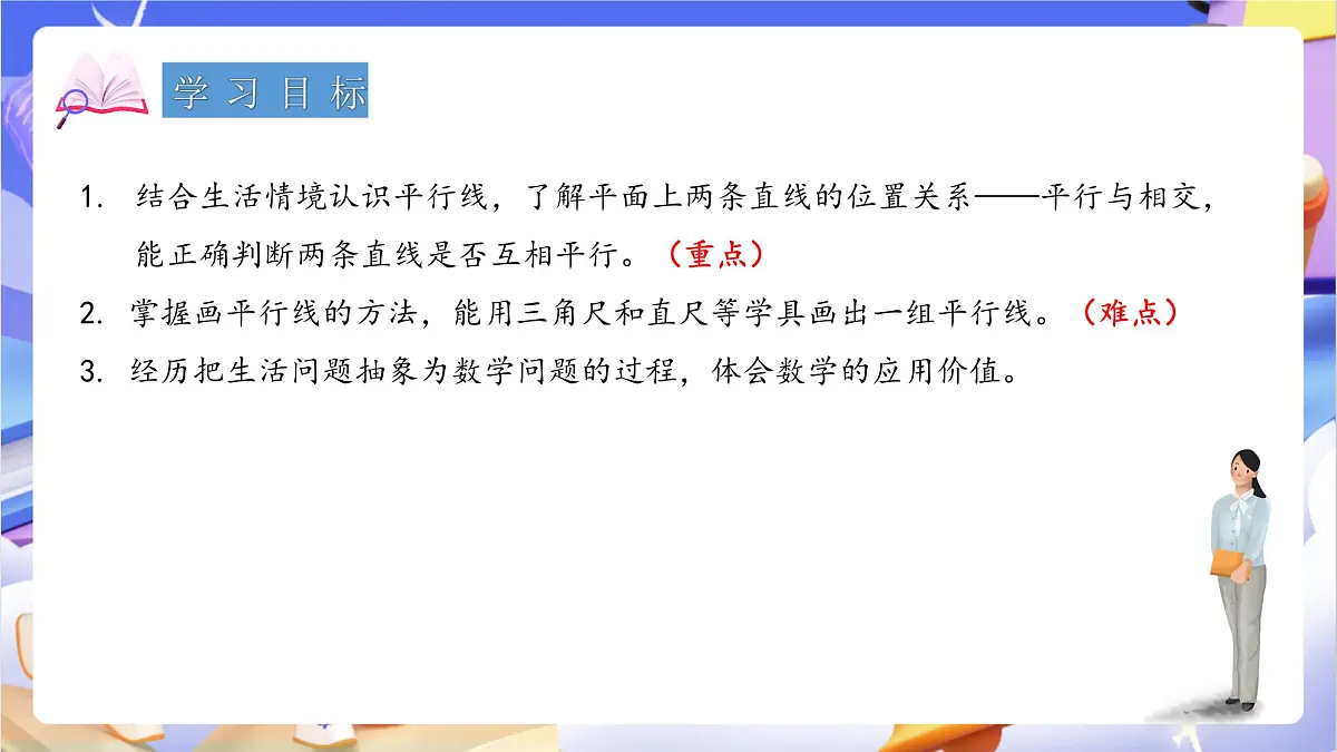 青岛版(2024)数学四年级上册4.1 《认识平行》 课件第2页