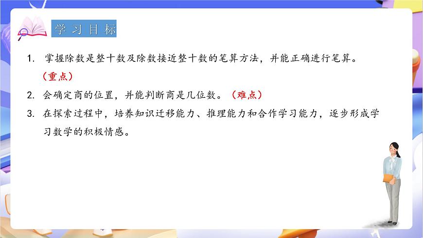 青島版(2024)數(shù)學(xué)四年級(jí)上冊5.2 《數(shù)是兩位數(shù)的筆算(試商)》課件第2頁
