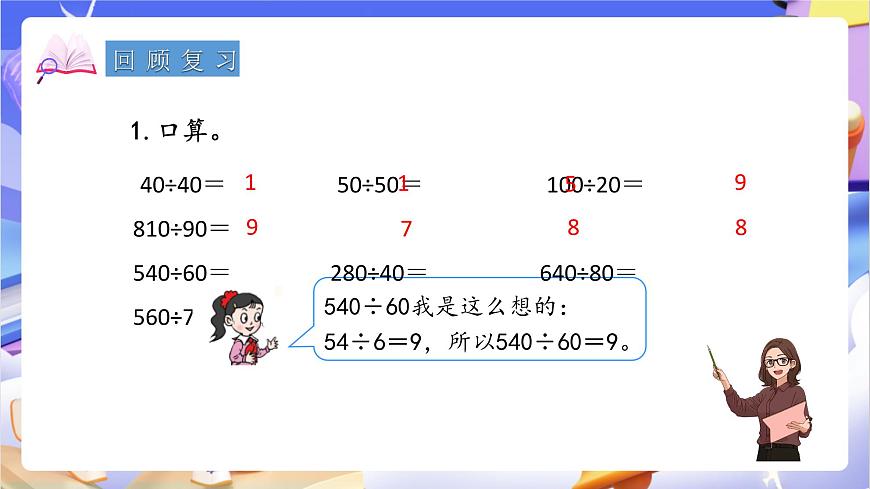 青島版(2024)數(shù)學(xué)四年級(jí)上冊5.2 《數(shù)是兩位數(shù)的筆算(試商)》課件第3頁
