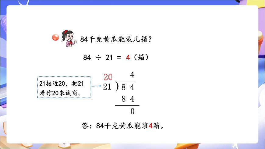 青島版(2024)數(shù)學(xué)四年級(jí)上冊5.2 《數(shù)是兩位數(shù)的筆算(試商)》課件第7頁