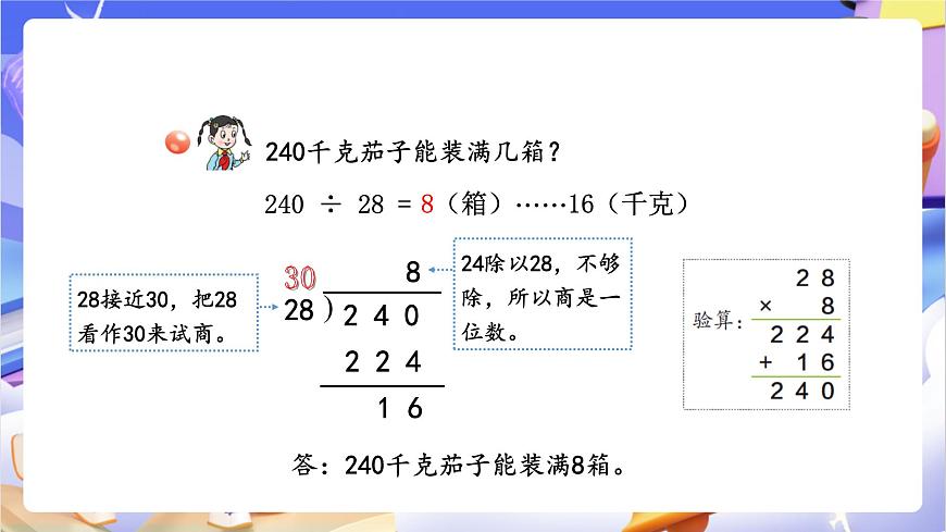 青島版(2024)數(shù)學(xué)四年級(jí)上冊5.2 《數(shù)是兩位數(shù)的筆算(試商)》課件第8頁