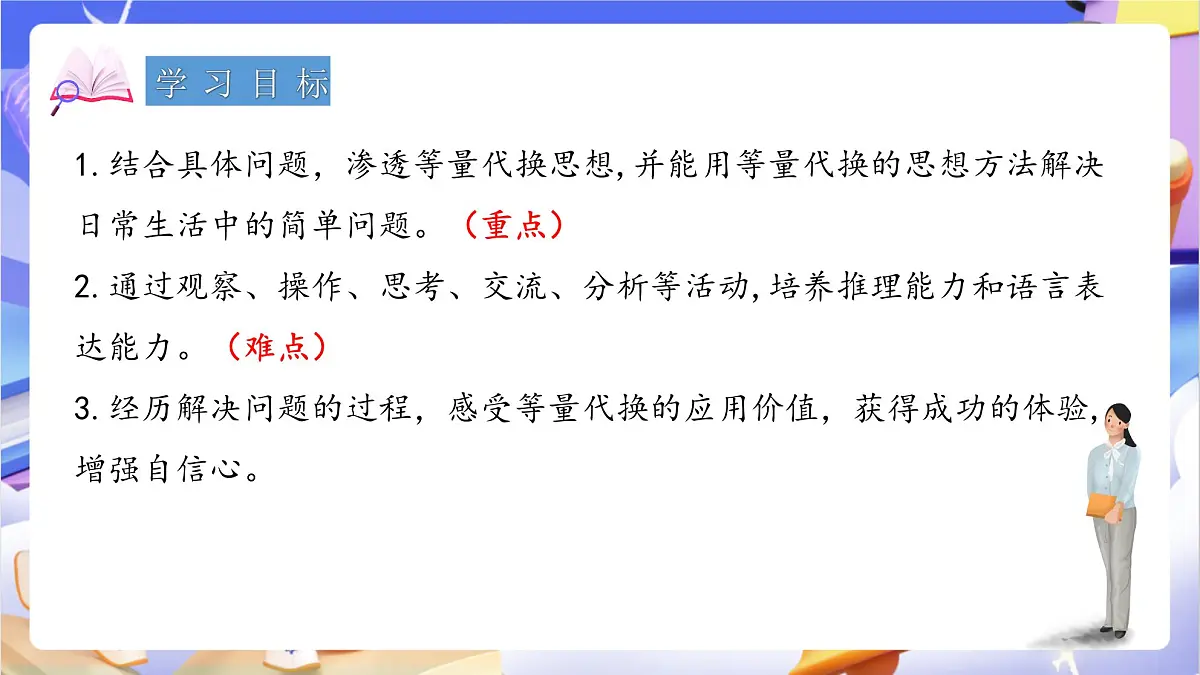 青岛版(2024)数学三上5.4《智慧广场》 课件第2页