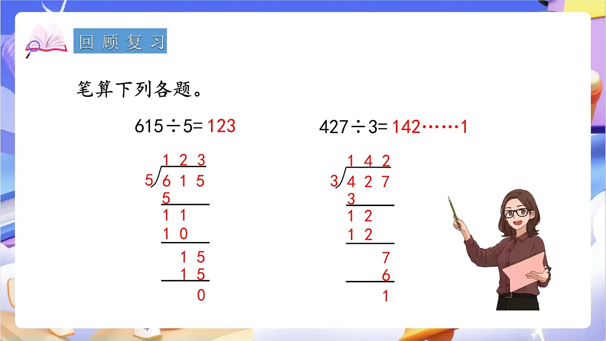 青岛版(2024)数学三上5.4《智慧广场》 课件第3页