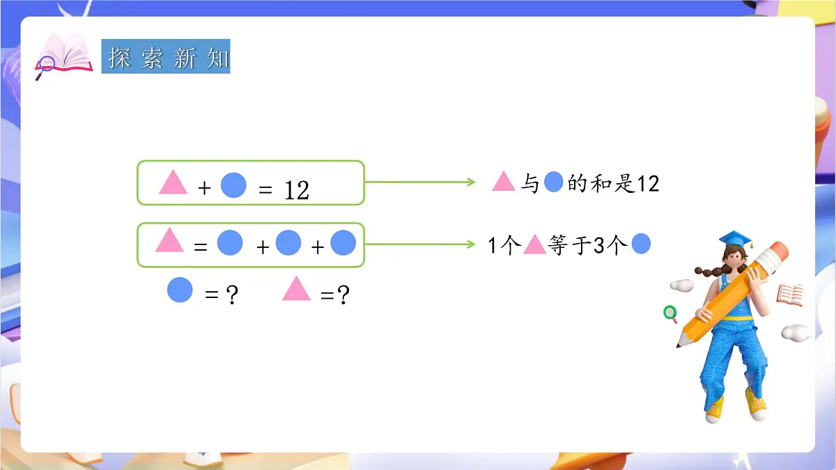 青岛版(2024)数学三上5.4《智慧广场》 课件第4页