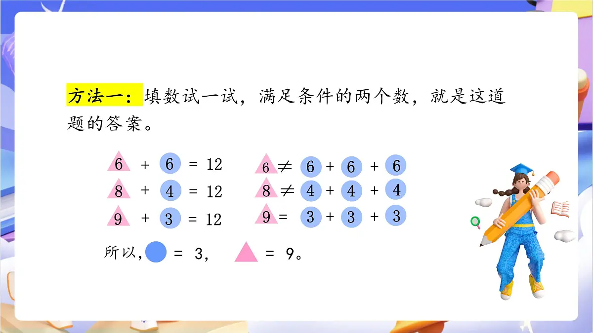 青岛版(2024)数学三上5.4《智慧广场》 课件第5页