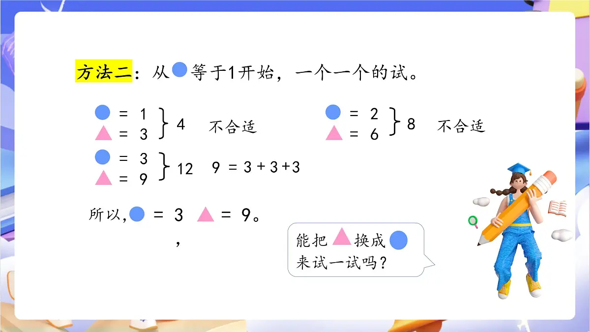 青岛版(2024)数学三上5.4《智慧广场》 课件第6页