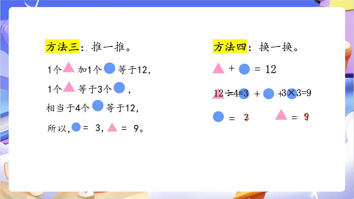 青岛版(2024)数学三上5.4《智慧广场》 课件第7页