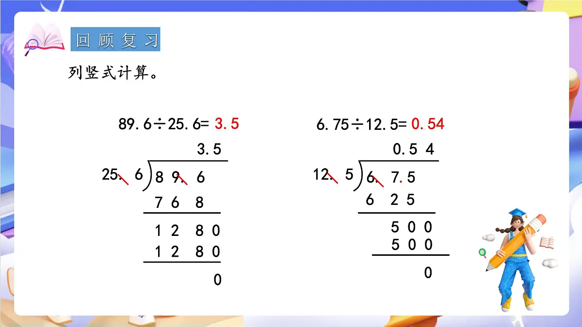 青岛版(2024)数学五上 3.3 《商的近似值和循环小数》 课件第3页