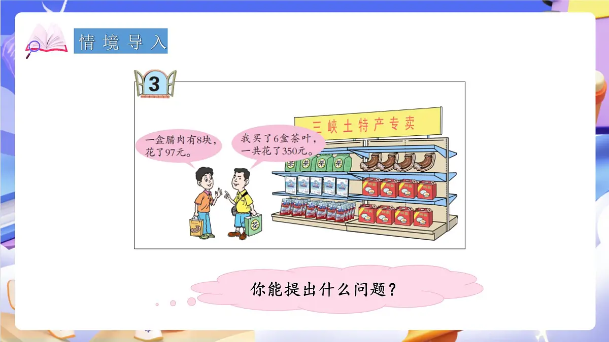 青岛版(2024)数学五上 3.3 《商的近似值和循环小数》 课件第4页