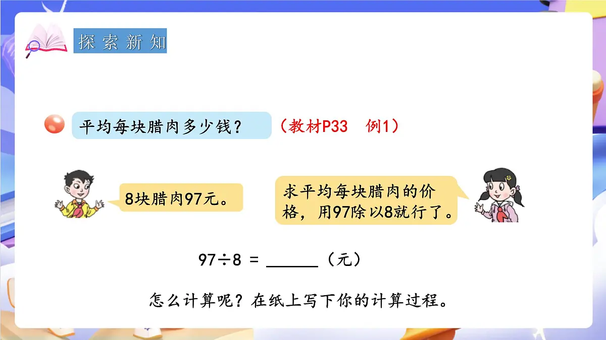 青岛版(2024)数学五上 3.3 《商的近似值和循环小数》 课件第5页