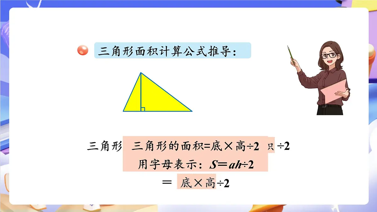 青岛版(2024)数学五上 第五单元 《回顾整理 》课件第5页